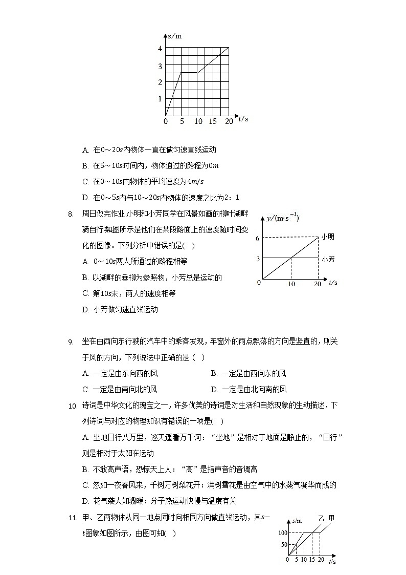 苏科版初中物理八年级上册第五章《物体的运动》单元测试卷(标准难度)(含答案解析)第3页
