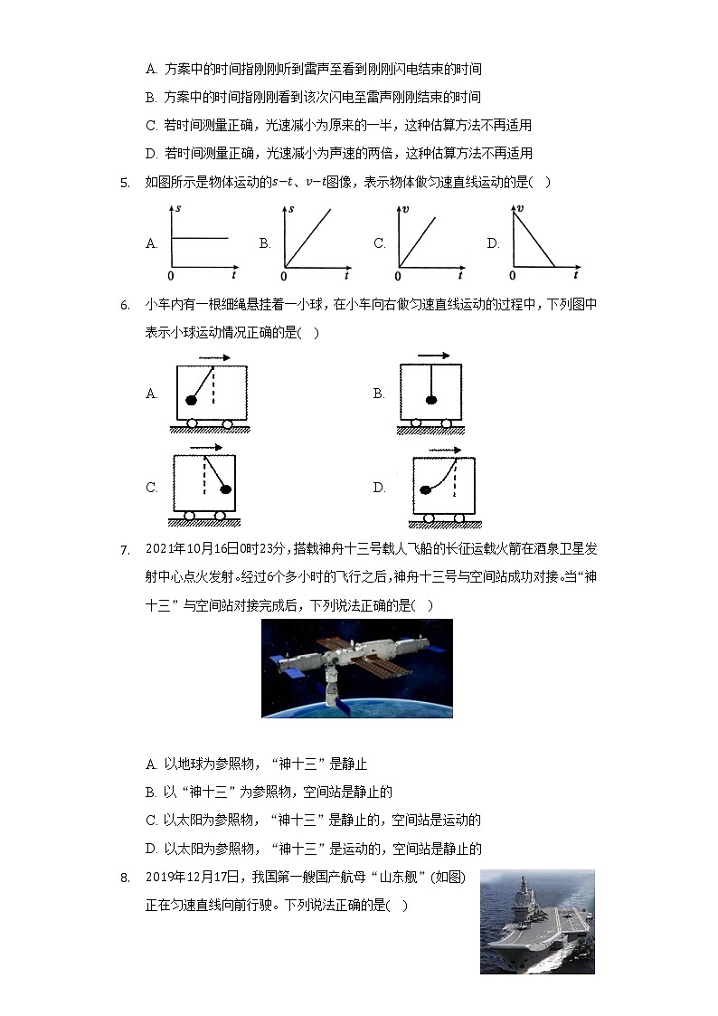 苏科版初中物理八年级上册第五章《物体的运动》单元测试卷(较易)(含答案解析)第2页