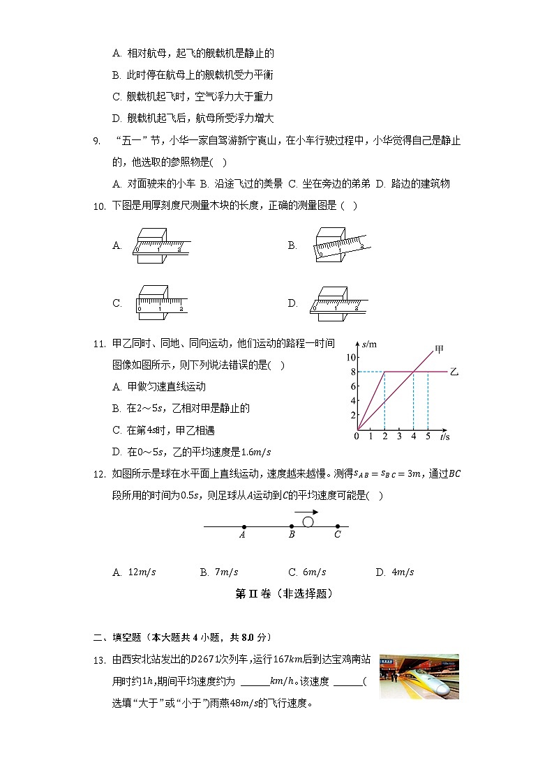 苏科版初中物理八年级上册第五章《物体的运动》单元测试卷(较易)(含答案解析)第3页