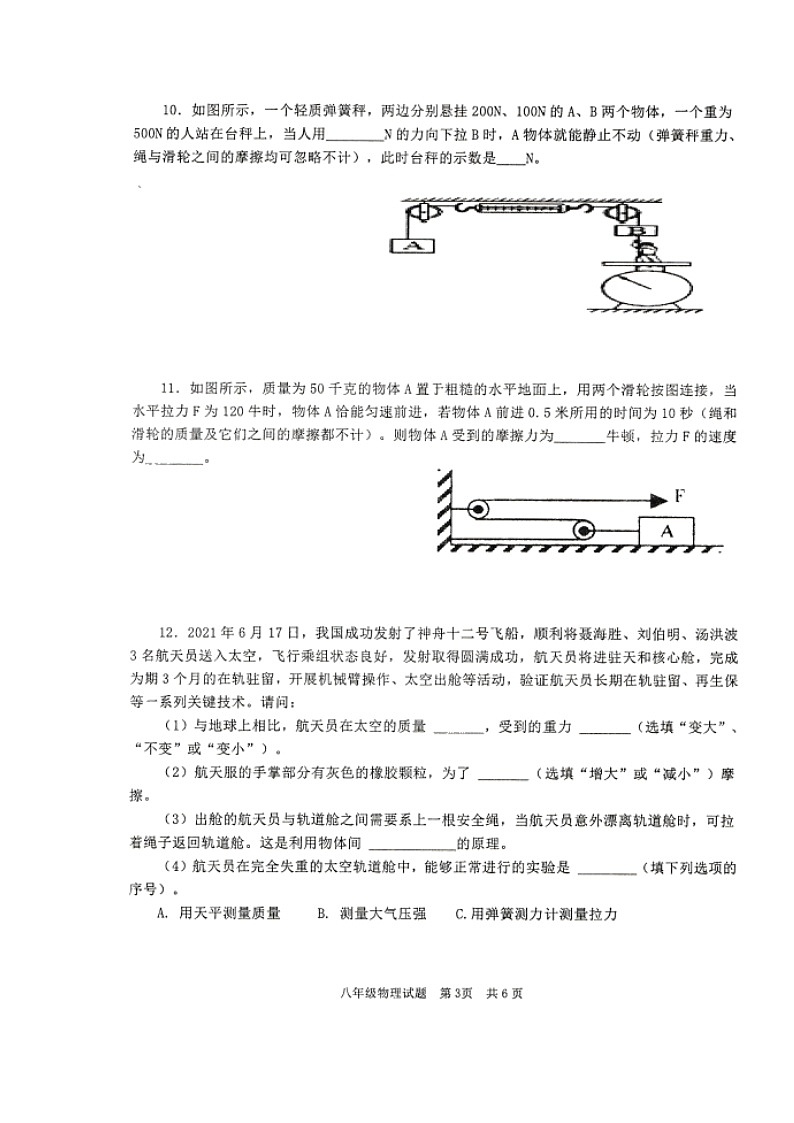 湖北省咸宁市崇阳县2021-2022学年八年级下学期期末质量监测物理试题(无答案)03