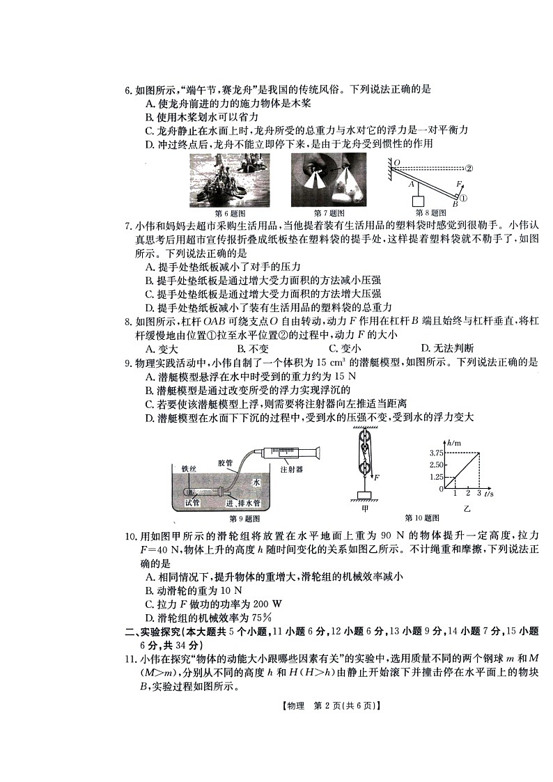 山西省2021-2022学年八年级下学期期末评估物理试卷(含答案)第2页