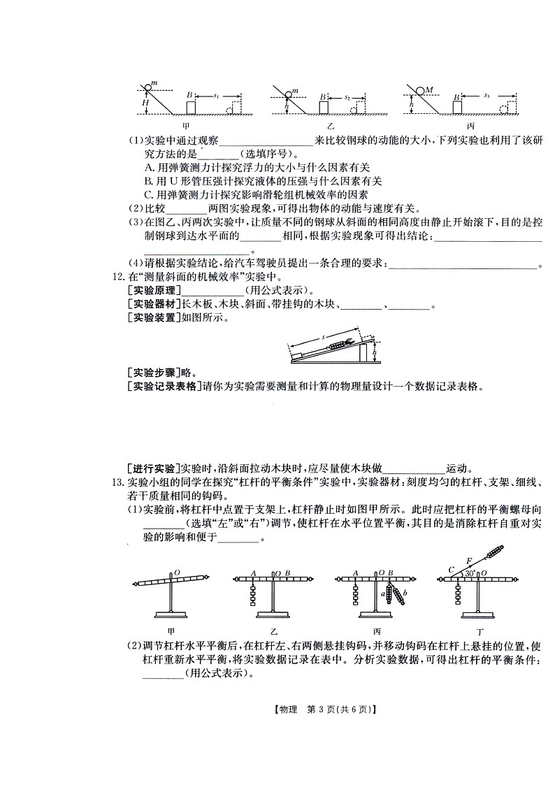 山西省2021-2022学年八年级下学期期末评估物理试卷(含答案)第3页