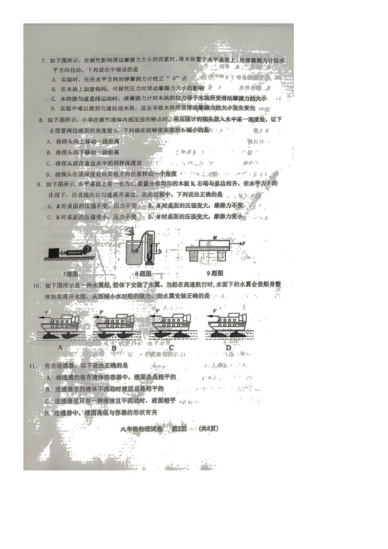 河北省廊坊市香河县2021-2022学年八年级下学期期末考试物理试题(无答案)第2页