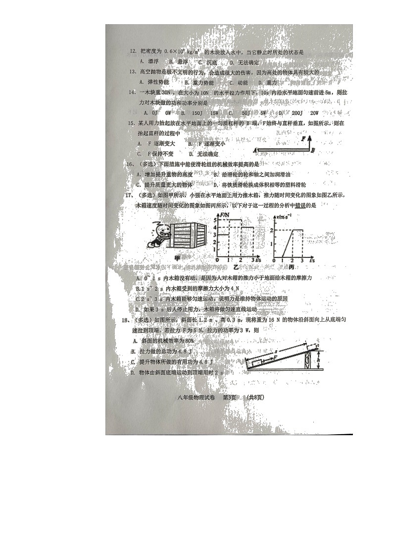 河北省廊坊市香河县2021-2022学年八年级下学期期末考试物理试题(无答案)第3页