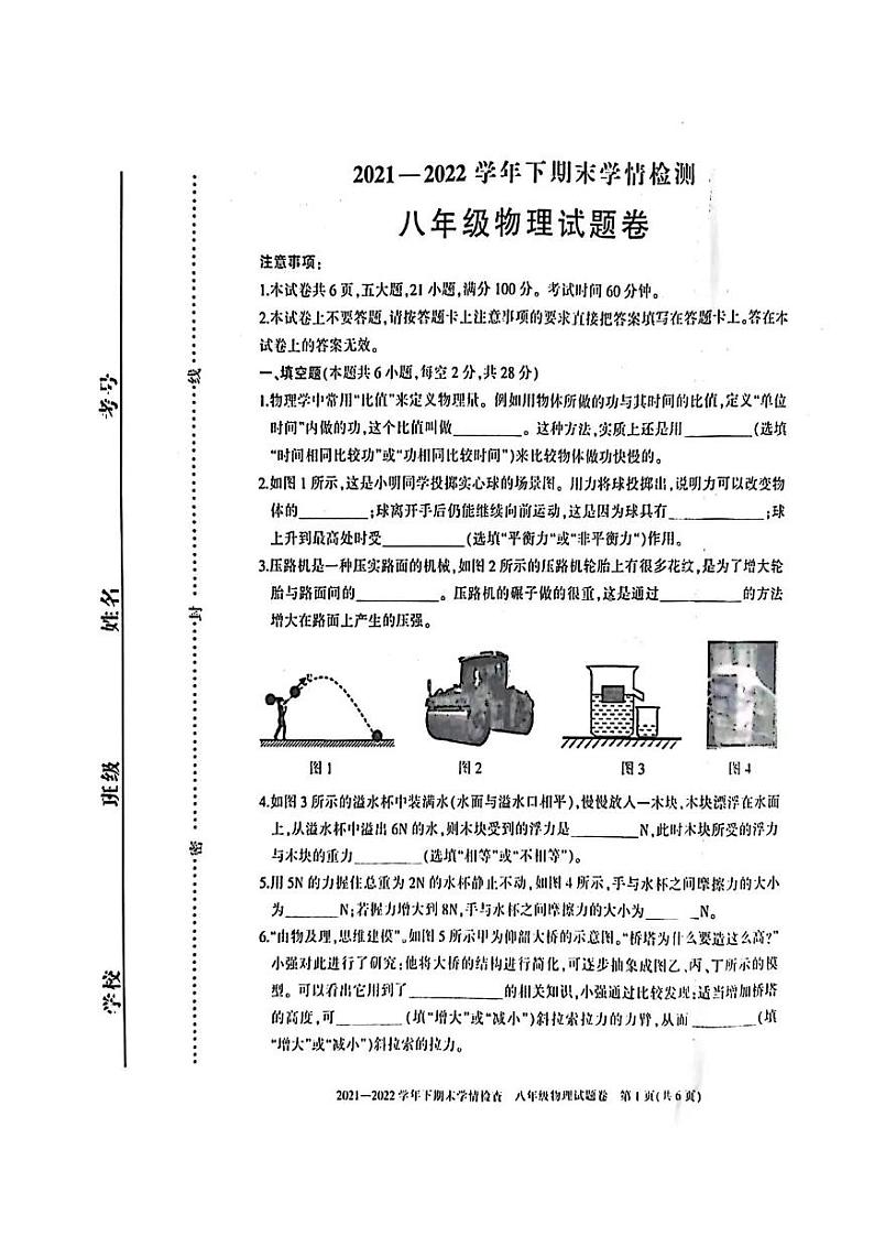 2022年河南省三门峡市八年级下学期期末考试物理试卷(无答案)第1页