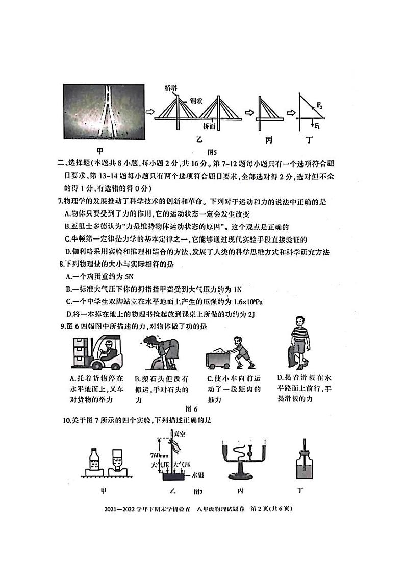 2022年河南省三门峡市八年级下学期期末考试物理试卷(无答案)第2页