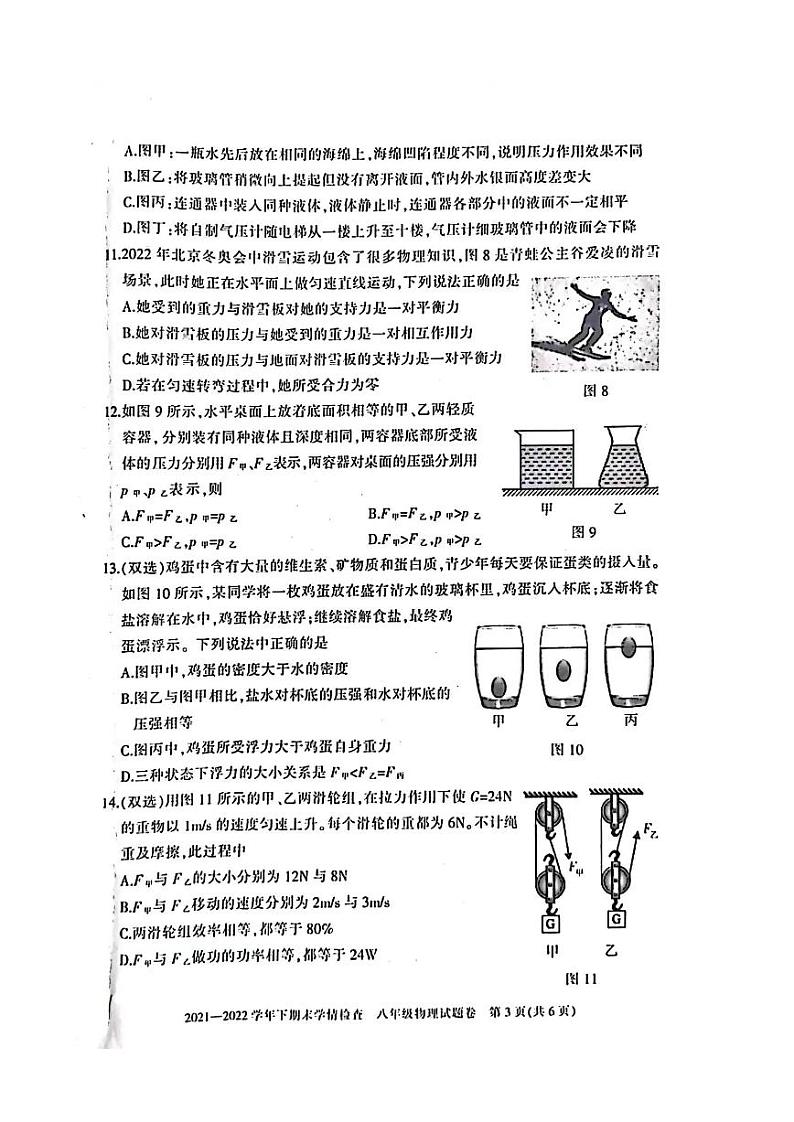 2022年河南省三门峡市八年级下学期期末考试物理试卷(无答案)第3页