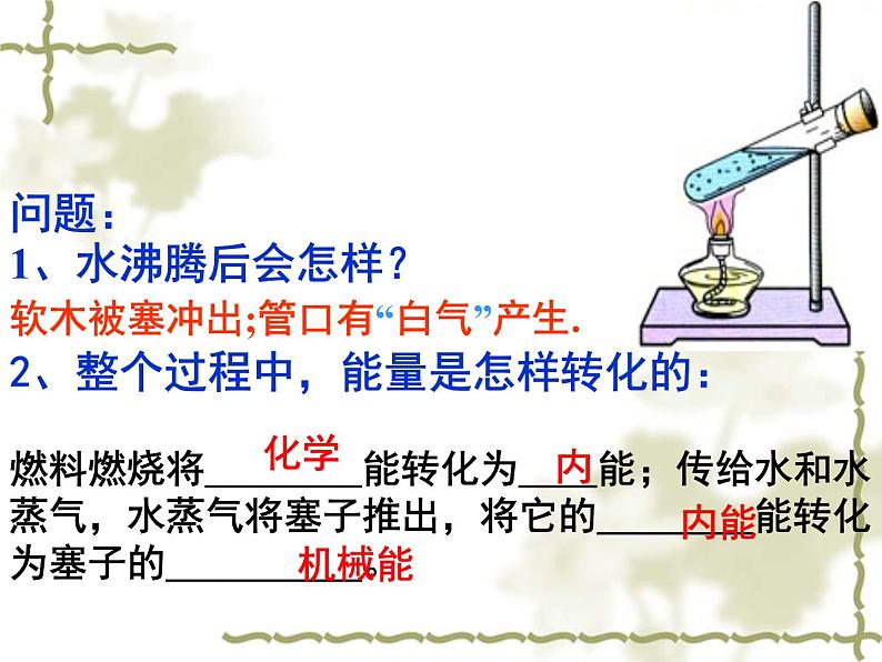 北师大版九年级全册物理 10.4 热机 课件02