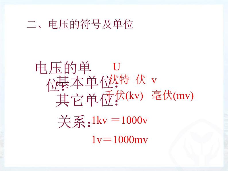 教科版九年级上册物理 4.2 电压:电流产生的原因 课件第7页