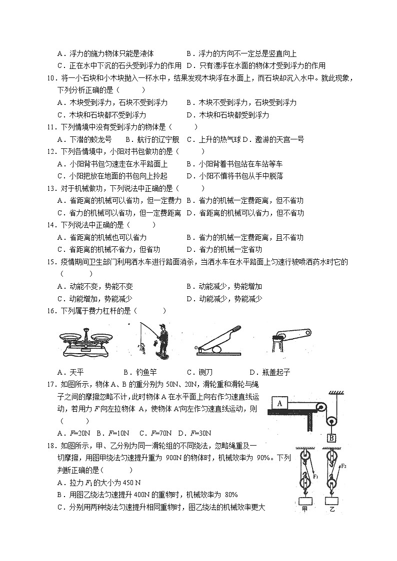 河南省商丘市梁园区2021-2022学年八年级下学期期末教学质量评估物理试题+02