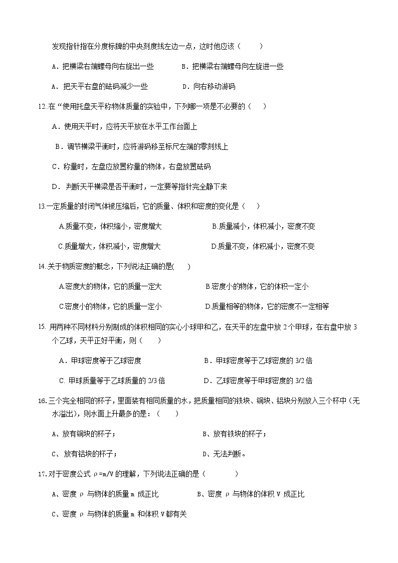 第6章+++質(zhì)量與密度練習(xí)題+++2022-2023學(xué)年人教版物理八年級(jí)上冊(cè)第2頁(yè)