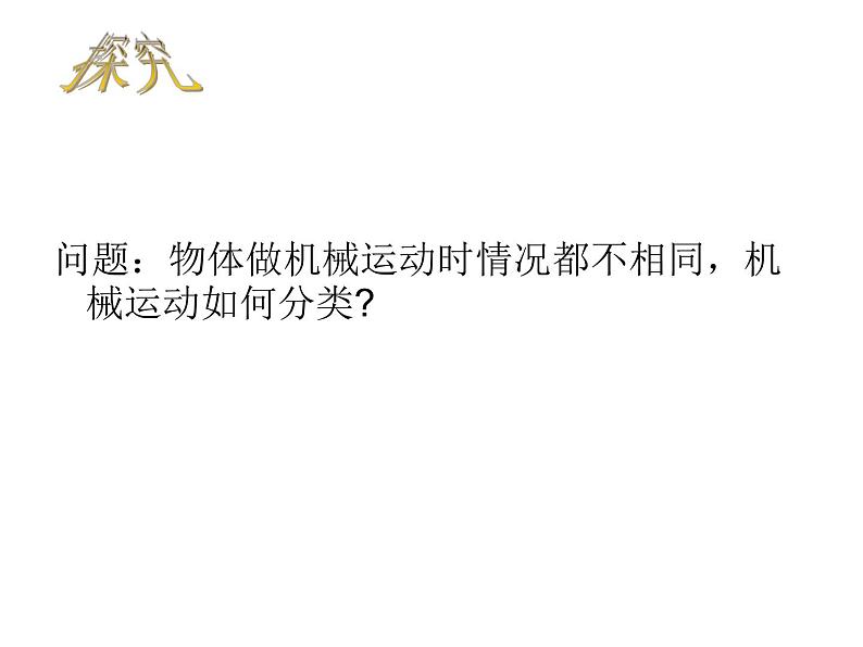 2022年人教版八年级物理上册第1章第3节运动的快慢课件 (1)03