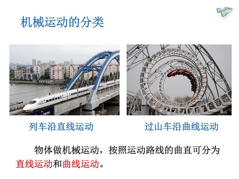 2022年人教版八年级物理上册第1章第3节运动的快慢课件 (1)04