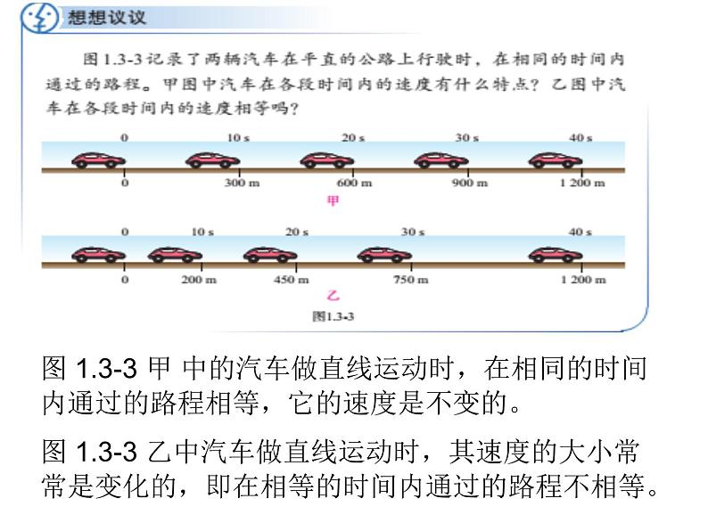 2022年人教版八年级物理上册第1章第3节运动的快慢课件 (1)06
