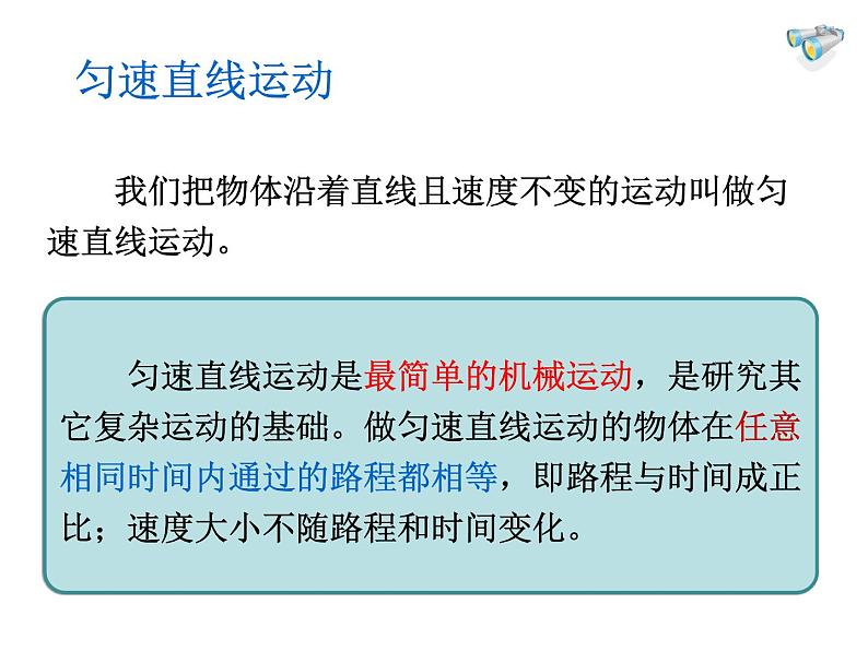 2022年人教版八年级物理上册第1章第3节运动的快慢课件 (1)07
