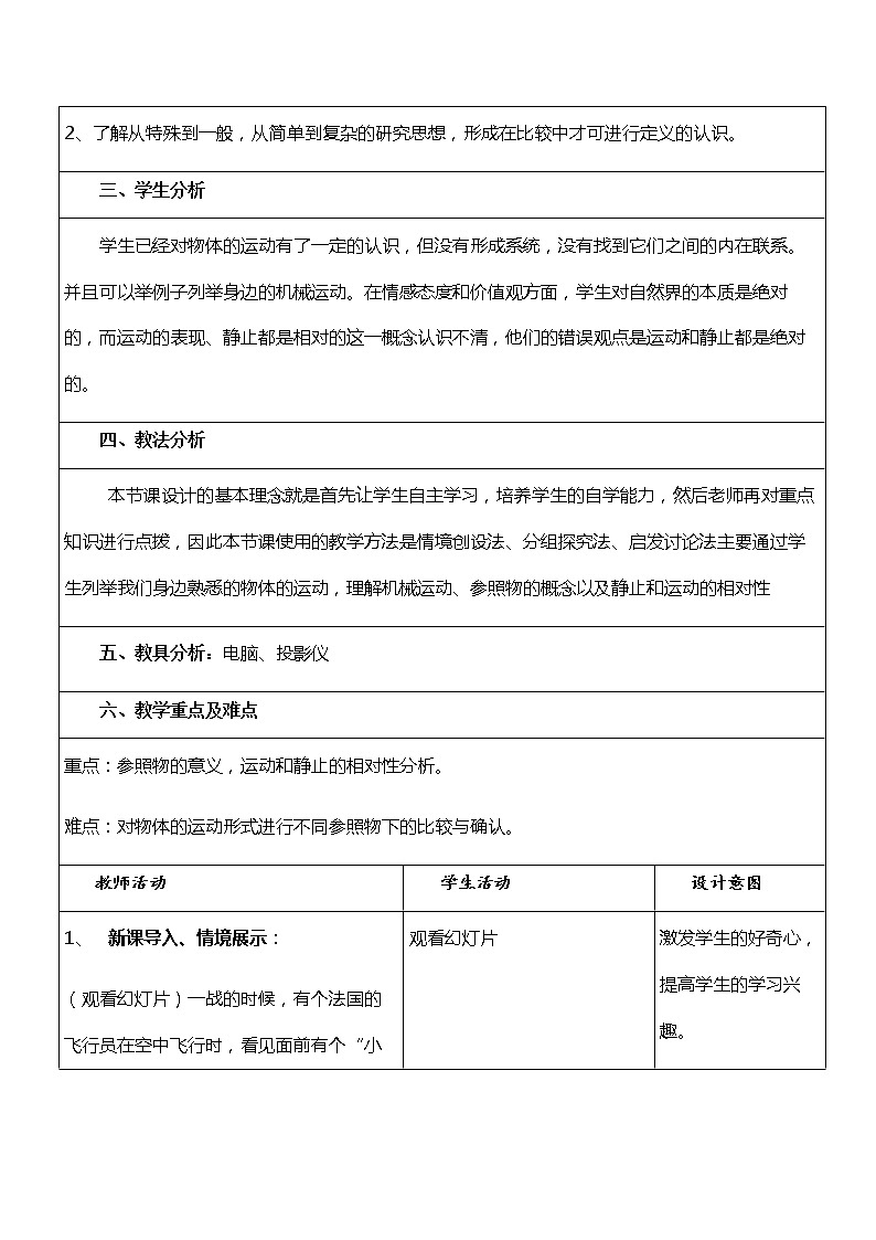 2022年人教版物理八年級(jí)上冊(cè)第1章第2節(jié)運(yùn)動(dòng)的描述教案 (2)第2頁(yè)