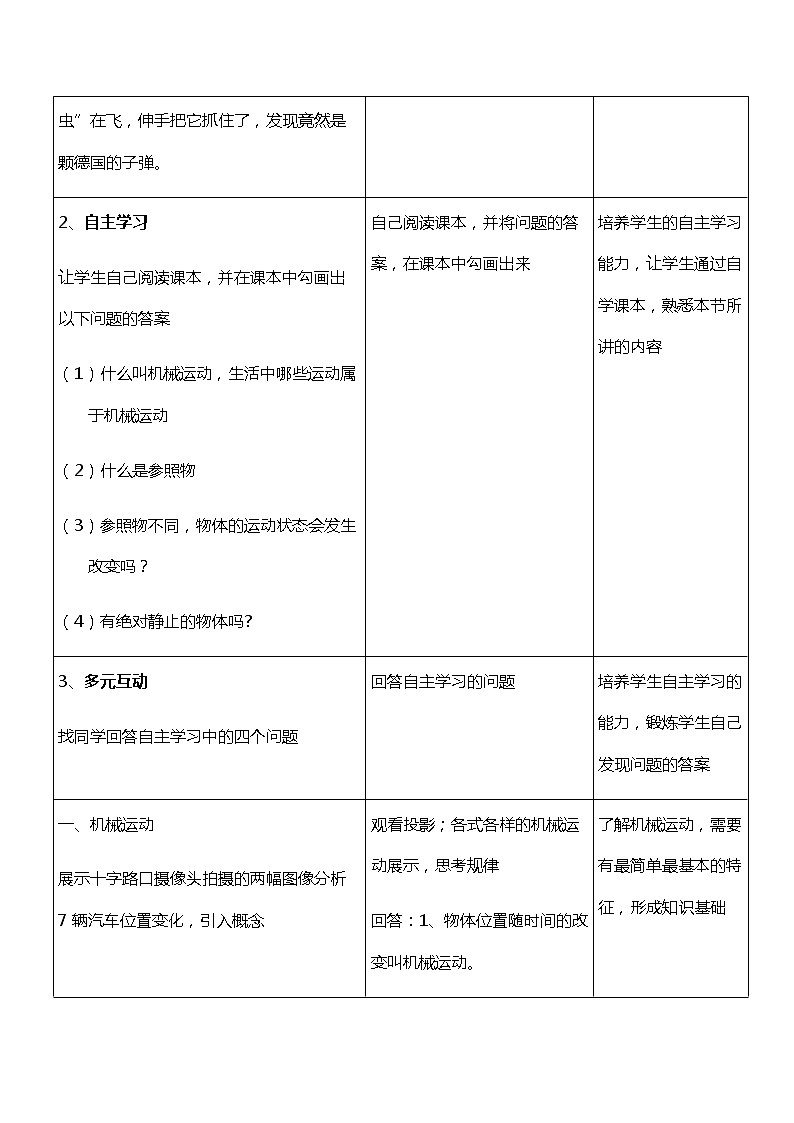 2022年人教版物理八年級(jí)上冊(cè)第1章第2節(jié)運(yùn)動(dòng)的描述教案 (2)第3頁(yè)
