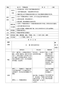 人教版八年级上册第3节 平面镜成像教案设计