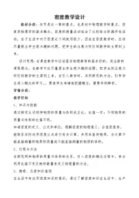 初中物理人教版八年级上册第2节 密度教案