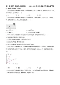 人教版八年级下册第十章 浮力综合与测试单元测试同步达标检测题