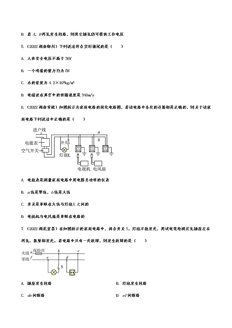 2022年中考物理真题分类练习—生活用电02