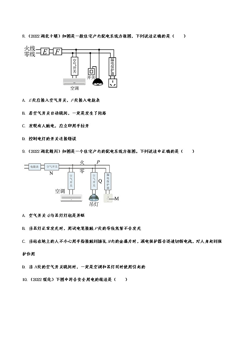 2022年中考物理真题分类练习—生活用电03