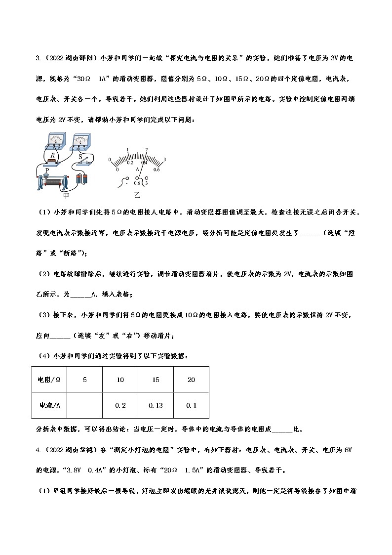 2022年中考物理真题分类演练—电学实验第2页