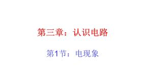 初中物理第三章 认识电路综合与测试图片课件ppt