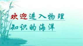 初中物理粤沪版八年级下册3 重力课文内容课件ppt