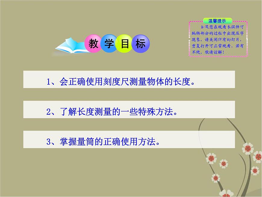 粵教滬科初中物理八上《1.3-長度和時間測量的應用》PPT課件-(1)第3頁