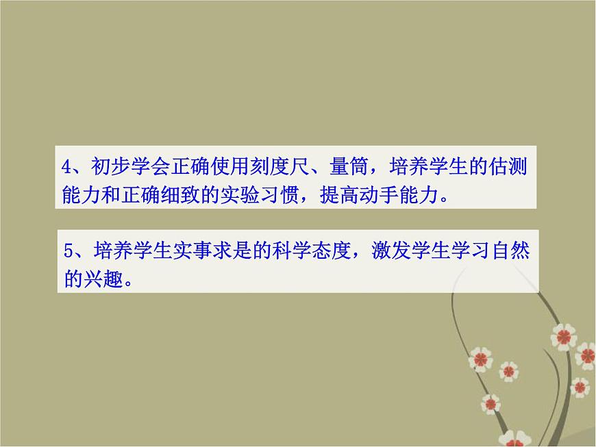 粵教滬科初中物理八上《1.3-長度和時間測量的應用》PPT課件-(1)第4頁