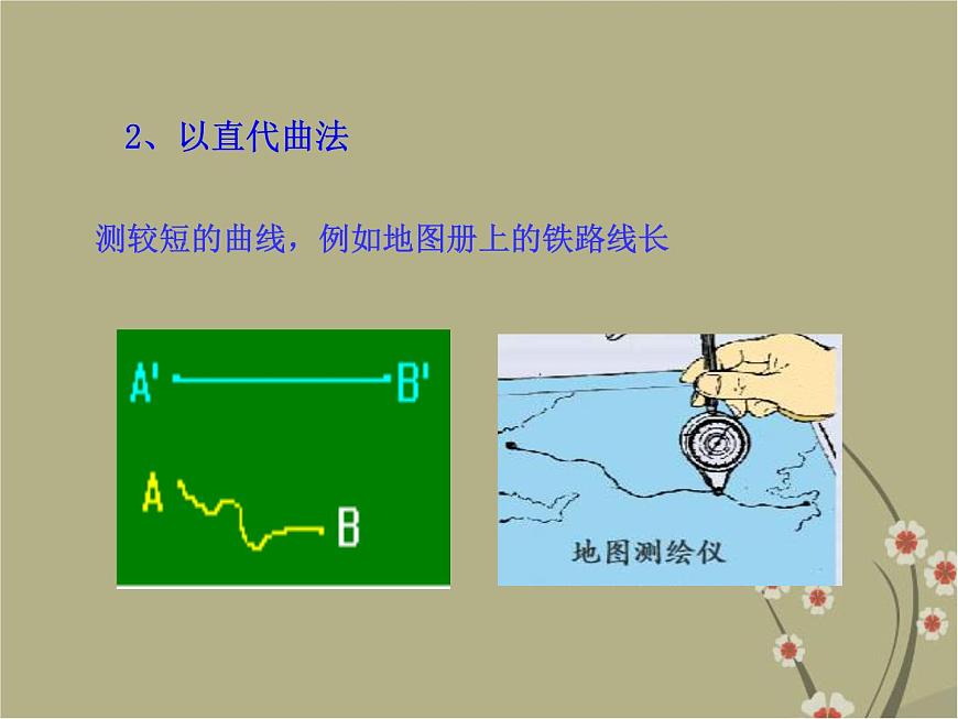 粵教滬科初中物理八上《1.3-長度和時間測量的應用》PPT課件-(1)第8頁