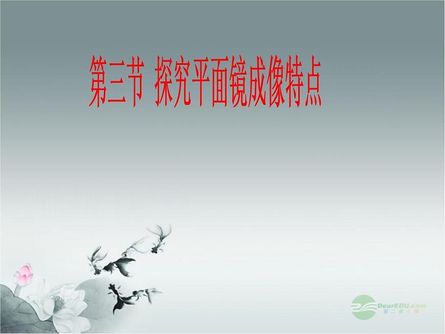 粵教滬科初中物理八上《3.3-探究平面鏡成像特點》PPT課件-(2)第3頁