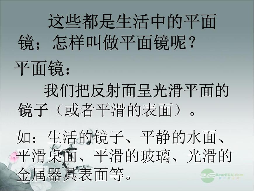 粵教滬科初中物理八上《3.3-探究平面鏡成像特點》PPT課件-(2)第8頁