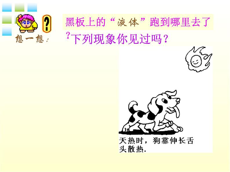 粤教沪科初中物理八上《4.2-探究汽化和液化的特点》PPT课件-(4)04