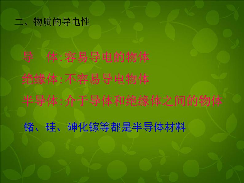 粤教沪科初中物理八上《5.4-认识物质的一些物理属性》PPT课件-(5)第8页