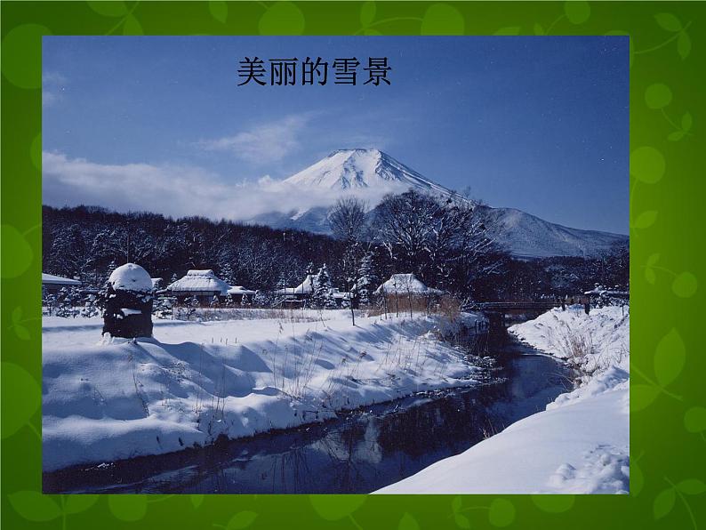 粤教沪科初中物理八上《4.5-水循环与水资源》PPT课件-(4)08