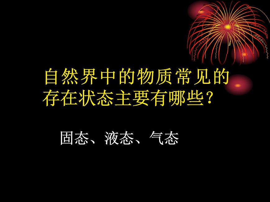 粵教滬科初中物理八上《4.4-升華和凝華》PPT課件-(3)第3頁