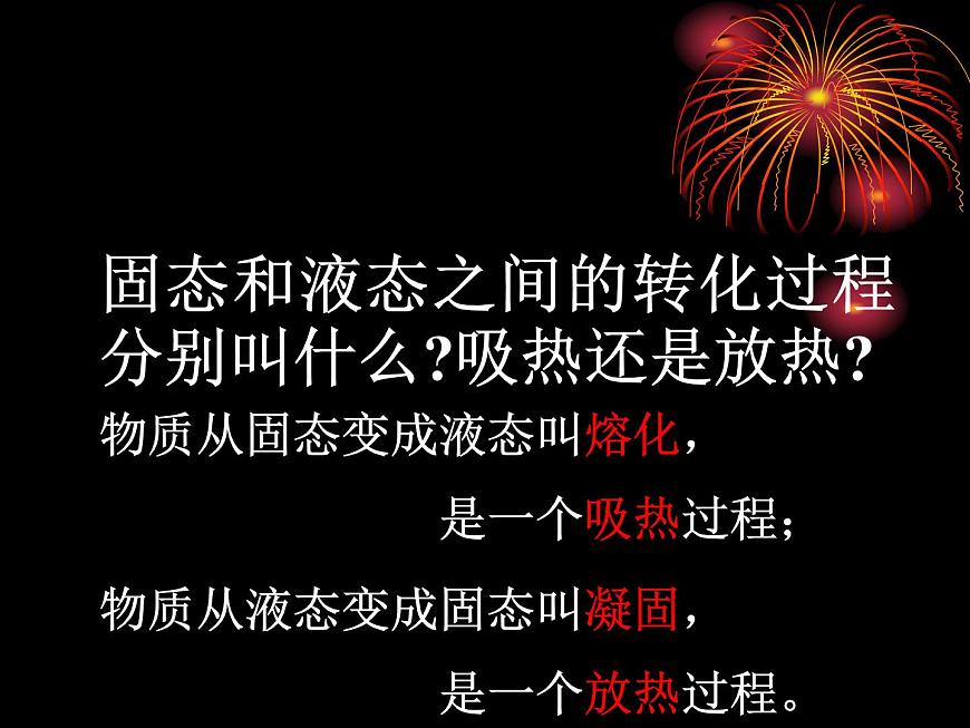 粵教滬科初中物理八上《4.4-升華和凝華》PPT課件-(3)第4頁
