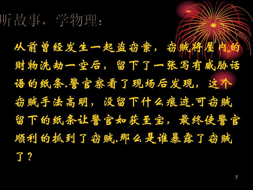 粵教滬科初中物理八上《4.4-升華和凝華》PPT課件-(3)第7頁