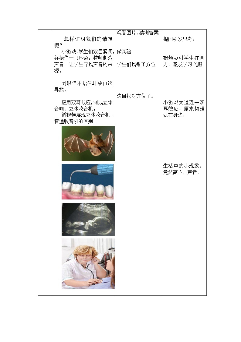 2022年人教版八年级物理上册科学之旅教案 (3)02