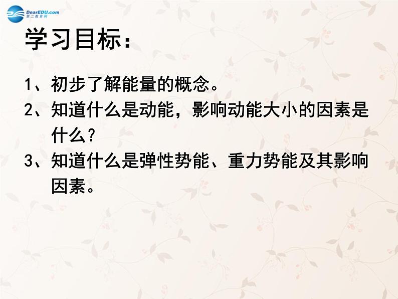 苏科初中物理九上《12.1-动能-势能-机械能》PPT课件-(1)03