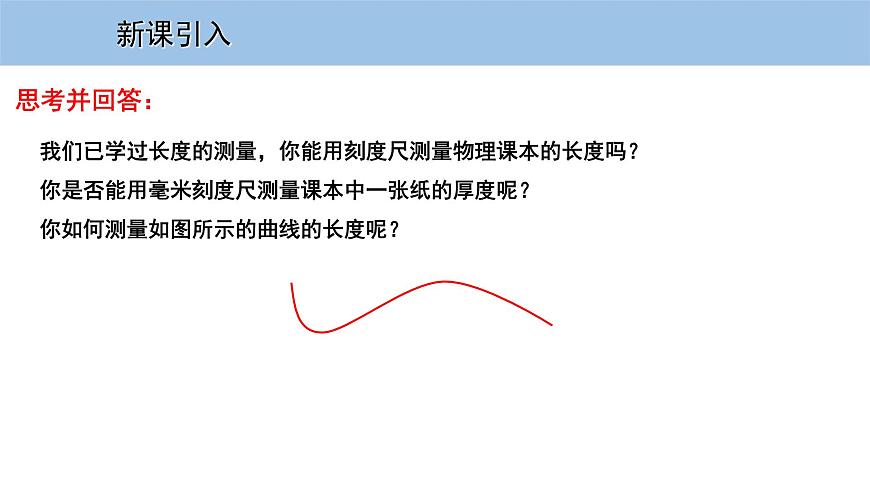 1.3 長(zhǎng)度和時(shí)間測(cè)量的應(yīng)用第2頁(yè)