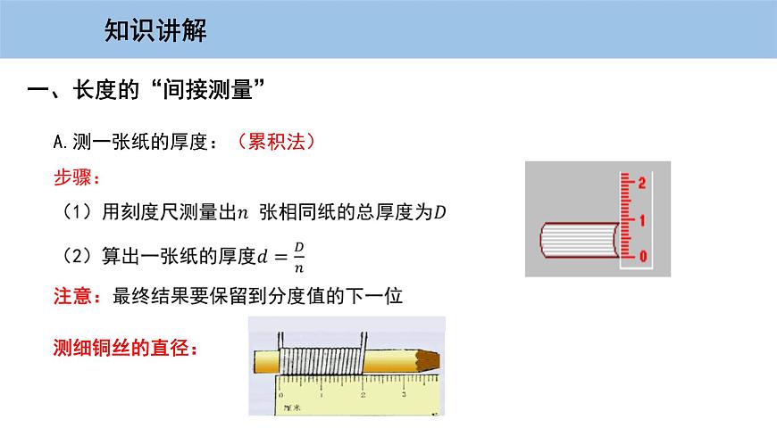 1.3 長(zhǎng)度和時(shí)間測(cè)量的應(yīng)用第4頁(yè)