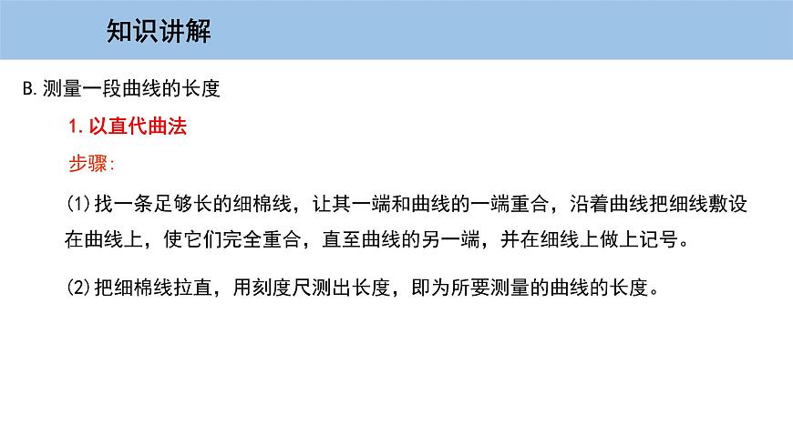 1.3 長(zhǎng)度和時(shí)間測(cè)量的應(yīng)用第5頁(yè)