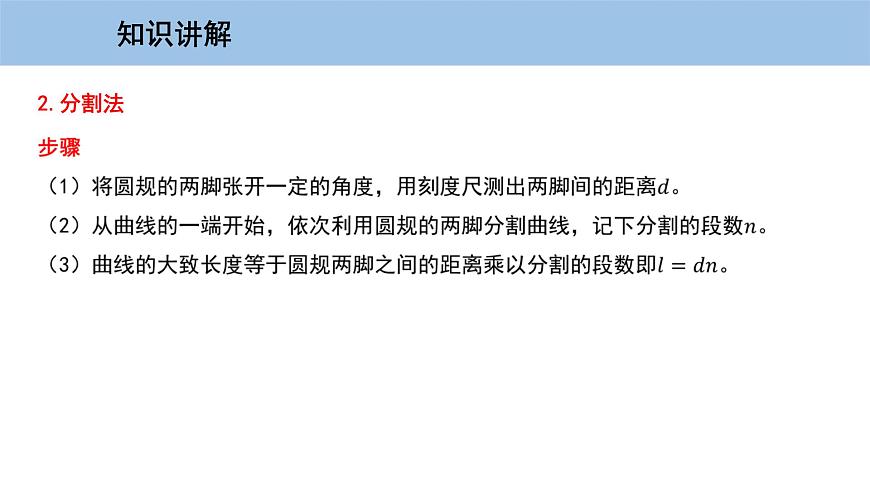 1.3 長(zhǎng)度和時(shí)間測(cè)量的應(yīng)用第6頁(yè)