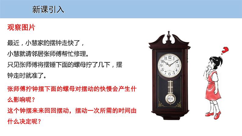 1.4 尝试科学探究-粤沪版物理八年级上册(课件+素材)02