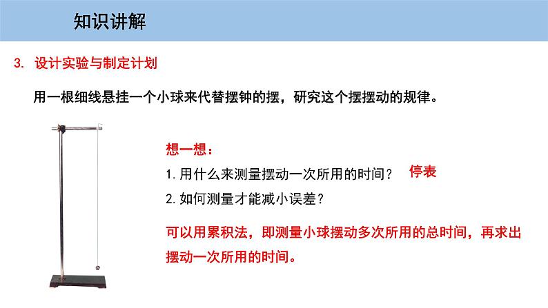 1.4 尝试科学探究-粤沪版物理八年级上册(课件+素材)06