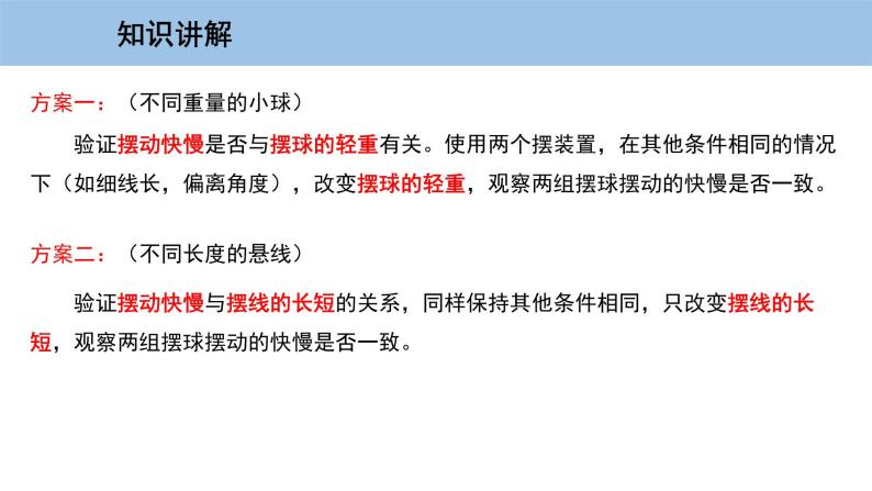 1.4 尝试科学探究-粤沪版物理八年级上册（课件+素材）07