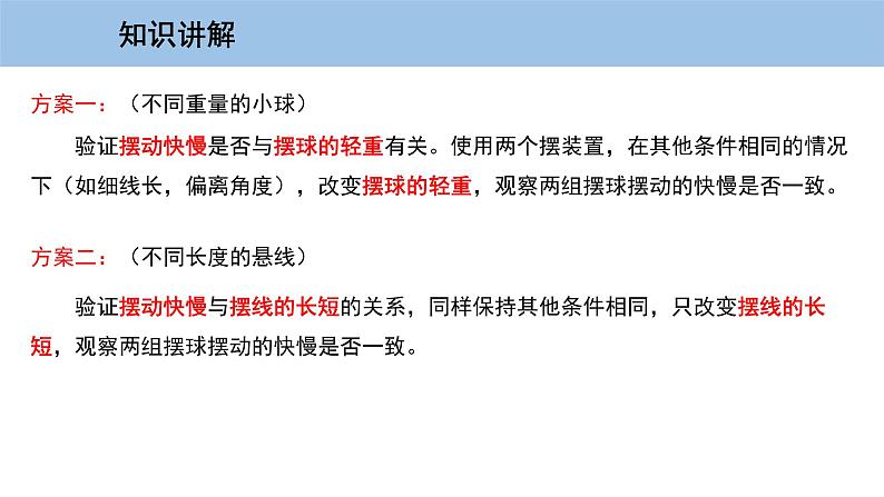 1.4 尝试科学探究-粤沪版物理八年级上册(课件+素材)07